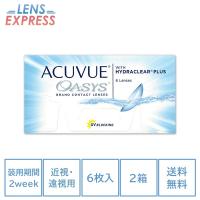 コンタクト 2week アキュビューオアシス コンタクトレンズ 2箱 6枚 2ウィーク ACUVUE OASYS | コンタクトレンズ通販-レンズExpress