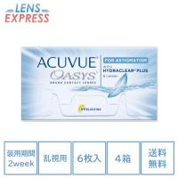 アキュビューオアシス 2week 乱視用 4箱 2ウィーク コンタクトレンズ トーリック ACUVUE OASYS 6枚入り | コンタクトレンズ通販-レンズExpress