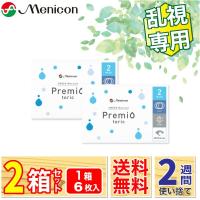 最安挑戦 24時間 注文受付 2weekメニコンプレミオトーリック 2箱(1箱6枚入り) コンタクトレンズ 2週間使い捨て メニコン 乱視用 | レンズポーター ヤフー店