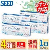 あすつく 最安挑戦 ワンデーピュアうるおいプラス 4箱 (1箱32枚) 最短当日発送 国産 コンタクトレンズ 1day pure シード 1日使い捨て UVカット ONE DAY | レンズポーター ヤフー店