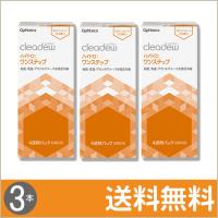 クリアデュー ハイドロ：ワンステップ×3セット / 送料無料 | コンタクトレンズのレンズUNO