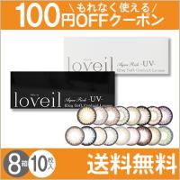 ラヴェール 10枚入×8箱 / 送料無料 | コンタクトレンズのレンズUNO