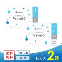メニコンプレミオ 2WEEK 2ウィーク 2箱 送料無料 | コンタクト通販 レンズフリー