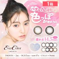 エバーカラー マンスリー 2枚入り 1箱 カラコン カラーコンタクト 度あり シリコン 1か月 送料無料 | コンタクト通販 レンズゲット