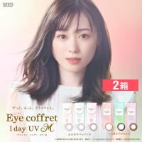 アイコフレワンデーUV エム 10枚 2箱 カラーコンタクトレンズ カラコン 1DAY 度あり | コンタクト通販 レンズゲット