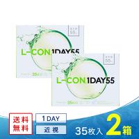 エルコンワンデー55 2箱 送料無料 ソフトコンタクトレンズ コンタクトレンズ 1DAY 高含水 | コンタクト通販 レンズゲット