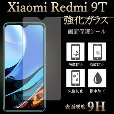 xiaomi redmi 9t ガラスフィルムのおすすめ人気商品一覧 通販