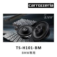 カロッツェリア TS-H101-BM BMW専用 10cm2ウェイスピーカー コアキシャルタイプ（2個1組） | ルロワショップ Yahoo!店
