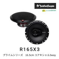 ロックフォード・フォズゲート R165X3 (プライムシリーズ) 16.5cm コアキシャル3wayスピーカー - ROCKFORD FOSGATE | ルロワショップ Yahoo!店