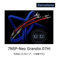 ゾノトーン 7NSP-Neo Grandio 07Hi ハイエンド・スピーカーケーブル 完成品 (2.0mペア、Y/B端子付) - Zonotone | ルロワショップ Yahoo!店