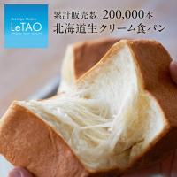 ルタオ LeTAO 食パン 北海道生クリーム食パン [1.5斤] LeTAO - 小樽洋菓子舗ルタオ - 通販 - PayPayモール