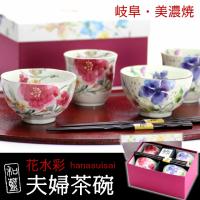 食器 プレゼント ギフト 夫婦茶碗 箸 めおと茶碗 結婚祝い おしゃれ 贈り物 ペア 和食器 祖父母 両親 父母 美濃焼 花水彩 夫婦茶碗 祖父 祖母 2025 実用的