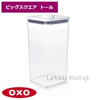 オクソー OXO ポップコンテナ ビッグスクエア トール 密閉容器/保存容器/収納 | リーベンマルクト Yahoo!店