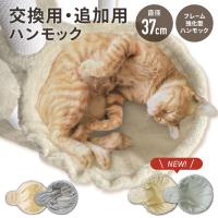キャットタワー 専用 強化改良型 ハンモック 猫タワー 突っ張り 据え置き 猫 ネコ 頑丈 にゃんこ キャット cat