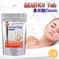 薬用 ホットタブ 入浴剤 クラシック 重炭酸湯 Classic 90錠 | BENEBOX