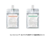 アリミノ ミントマイルドリフレッシュ シャンプー1000ml+マスクマイルドリフレッシュ1000g詰め替えセット | ヘアケアショップリヤン