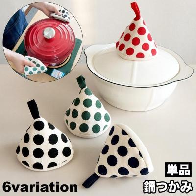 三角鍋つかみのおすすめ人気商品一覧 通販 - Yahoo!ショッピング