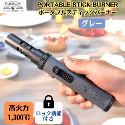 AS2OV - ソマビト×アッソブAS2OV ポータブルスティックバーナー PORTABLE STICK BURNER/ BLACK GRAYポータブルスティック