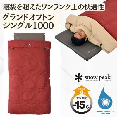 寝袋（snow peak）のおすすめ人気商品一覧 通販 - Yahoo!ショッピング