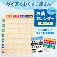 Libexy お薬カレンダー 1週間 壁掛け 薬 飲み忘れ防止 投薬 服薬 収納 ケース ポケット おくすりカレンダー Mサイズ(ポケットなし) 子供 老人 1か月[M便 1/2]