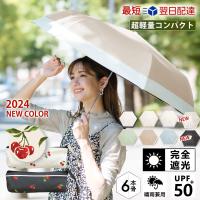 在庫限り！日傘 折りたたみ 完全遮光 軽量 晴雨兼用 レディース 傘 完全遮光 折りたたみ傘 遮熱 涼しい 熱中対策 コンパクト 紫外線遮断 UVカット UPF50+ 撥水
