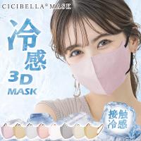 2024夏用 冷感マスク 20枚 シシベラ バイカラー 3dマスク 立体 マスク 不織布 立体マスク 小顔マスク 3層構造 耳が痛くならない 使い捨て ツルツル マスク | IKKISTORY