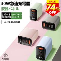 30W 急速充電器 iPhoneAir/17/16/15 Android 充電器 PD 充電器 type-c 充電器 スマホ ACアダプター タイプc 充電器 USB ACアダプター アイホン充電器 PSE認証済