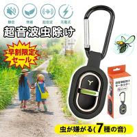 虫よけ 蚊よけ 超音波 害虫駆除器 蚊除けブレスレット 虫よけブレスレット 超音波駆蚊器 軽量 小型 蚊よけリング 虫除けキーホルダー ペット