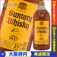 【大阪府内発送限定】アウトレット サントリー ウイスキー 角 角瓶 2.7L 2700ml SUNTORY ペットボトル 業務用 大容量 | お酒専門店リカスタ