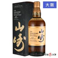 山崎12年 ウイスキー 700ml 箱付き サントリー シングルモルト ジャパニーズ ウイスキー 大阪府内発送限定 店頭受取可能 父の日 ギフト プレゼント | お酒専門店リカスタ