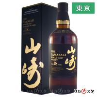 山崎18年 ウイスキー 700ml 箱付き サントリー シングルモルト  東京都内発送限定 お中元 ギフトラッピング可能 プレゼント | お酒専門店リカスタ新宿店