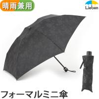 日傘 折りたたみ 晴雨兼用 フォーマルミニ傘 慶弔 50cm×6本骨 UV レディース おしゃれ LIEBEN-0537 | リーベン Yahoo!店