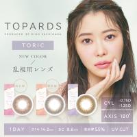 【 送料無料 】【 ２箱セット 】トパーズ 乱視用 TOPARDS TORIC 1day ワンデー カラコン 1箱 10枚入  度あり 度なし 指原莉乃 プロデュース 使い捨て | エルアイビー LIBヤフー店