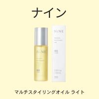 hoyu professional／ホーユープロフェッショナル・ナイン マルチスタイリングオイル ライト 100ml | LIFE egerie