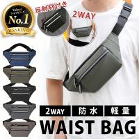 ウエストポーチ メンズ 防水 レディース 小さめ ウエストバッグ 斜めがけ 大容量 仕事用 反射板 登山 ボディバッグ | Life Glad