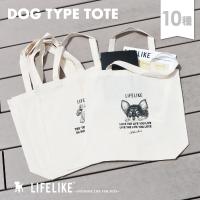 ドッグタイプトート 犬 トートバッグ A4 イラスト サブバッグ チワワ ダックス トイプー シュナウザー コーギー 柴犬 フレブル | 犬の服 LIFELIKE