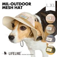 ミルアウトドアメッシュハットＬ-XL 被り物 犬 かぶりもの 帽子 ハット 中型犬 大型犬 フレブル キャンプ ライフライク［返品不可・サイズ交換可］
