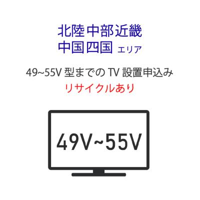 【引き取り予定あり】テレビ レグザ オンラインストア / リサイクル・引き取りサービス(16-65V型