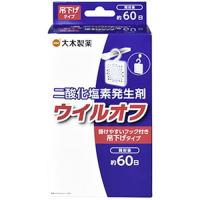 【ウイルオフ 吊下げタイプ 60日用 1個】 | ライフナビ