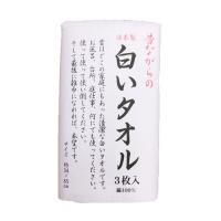 【昔ながらの白いタオル 3枚入】 | ライフナビ