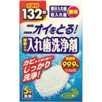 【酵素入り入れ歯洗浄剤 部分入れ歯・総入れ歯兼用 132錠】 | ライフナビ