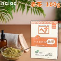 ナイアード ヘナ 赤茶 木藍 白髪染め 髪染め ヘナカラー 白髪 100g 天然 レディース メンズ | ライフパートナーズストア