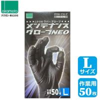 オカモト メンテナンスグローブNEO 50枚入り Lサイズ OG376 左右兼用 ニトリルゴム製 ブラック 黒 作業用 手袋 ゴム手袋 ニトリル 滑り止め加工 薄手 | ライフパートナーズストア