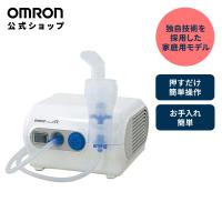 オムロン ネブライザ NE-C28 コンプレッサー式 喘息用吸入器  家庭用 喘息 ネブライザー 持ち運び 子供 簡単操作 シンプル コンパクト
