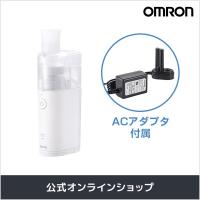 オムロン ネブライザ NE-U150 メッシュ式 喘息用吸入器 家庭用 喘息
