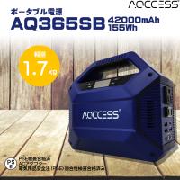 ポータブル電源 AQCCESS AQ365SB 大容量 155Wh 42000mAh 蓄電池 家庭用 車中泊 防災グッズ キャンプ アウトドア ポータブルバッテリー 非常用 | Life Star