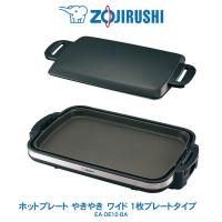 象印 ZOJIRUSHI ホットプレート やきやき　ワイド型プレート　ブラック　EA-DE10-BA | ライフバリュー