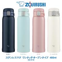 象印 水筒 ZOJIRUSHI ステンレスマグ TUFF 480ml ワンタッチオープン 軽量 SM-SF48 ポイント消化 | ライフバリュー
