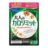 大人のカロリミット 1回3粒タイプ 約30回分 90粒 FANCL ダイエット サプリメント ゆうパケット 送料無料 | らいふ堂