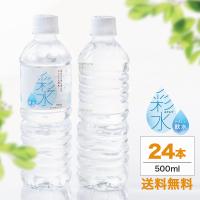 水 ミネラルウォーター 彩水-あやみず- 軟水  500ml×24本 送料無料 国産 天然水 ペットボトル ラベルレス ライフドリンク まとめ買い | LIFEDRINKオンラインストア